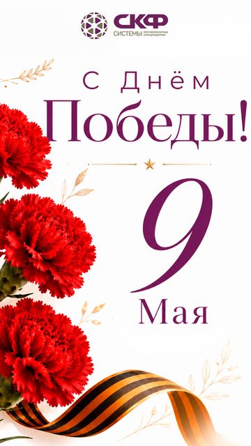 Поздравляем вас с великим праздником — Днем Победы!